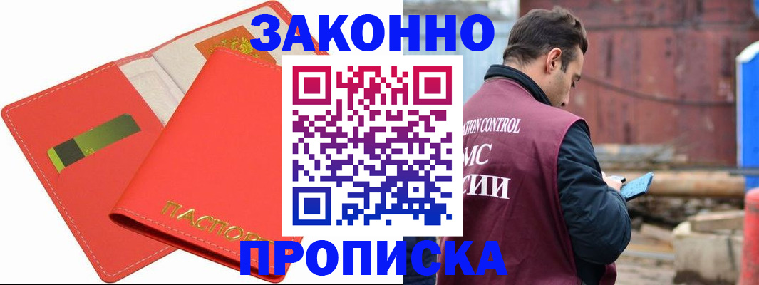 прописка от собственника в Кемерово