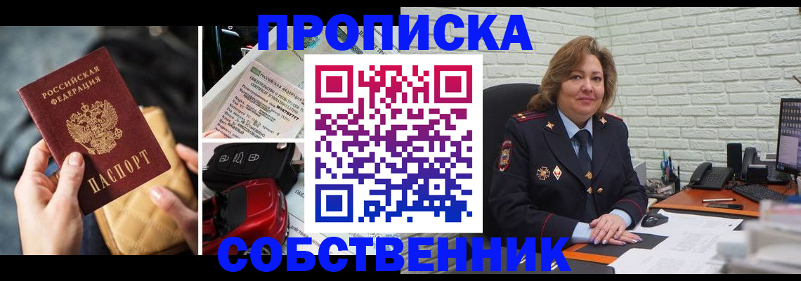 где прописаться в Кемерово