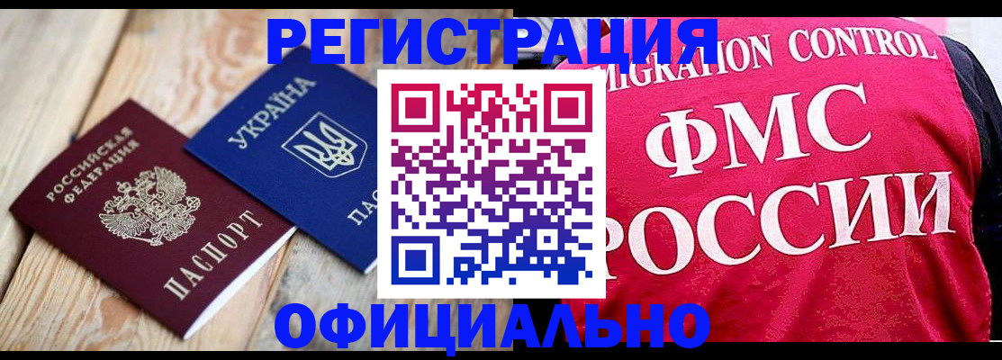 прописка штамп в Кемерово