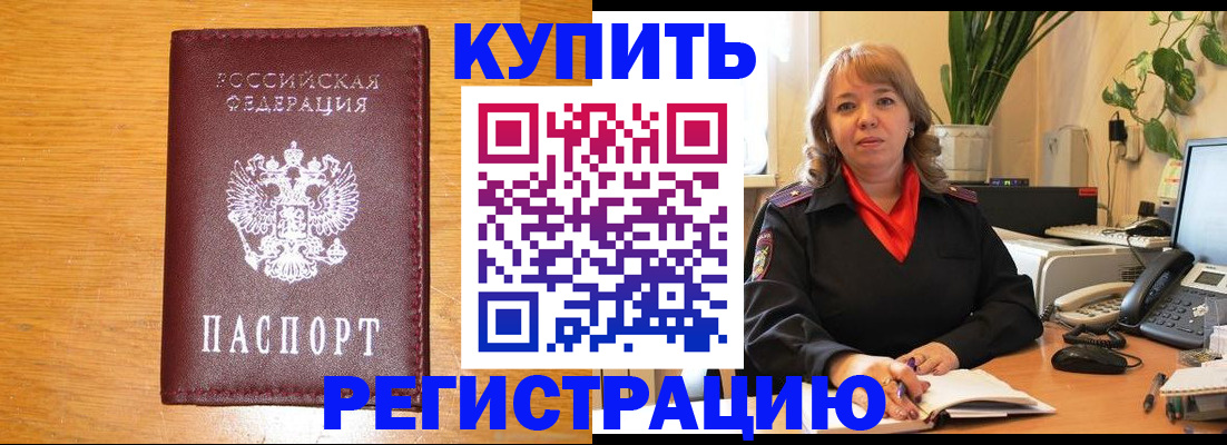 временная регистрация в квартире в Кемерово